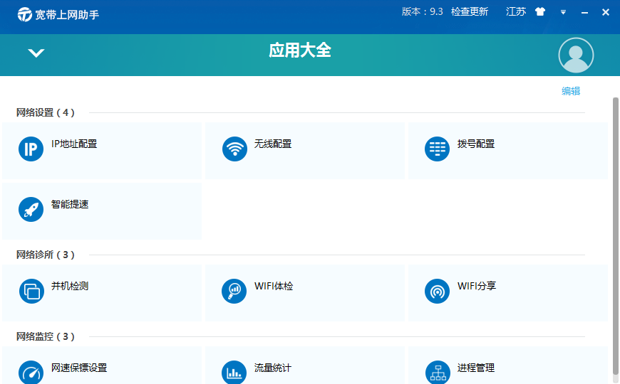 宽带上网助手 安卓版 移动端界面截图