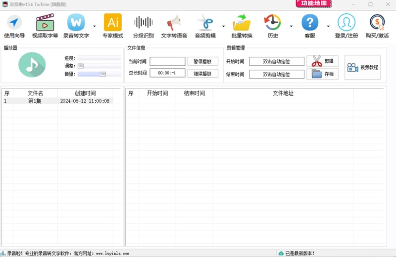 录音啦 录音软件 电脑版 使用界面