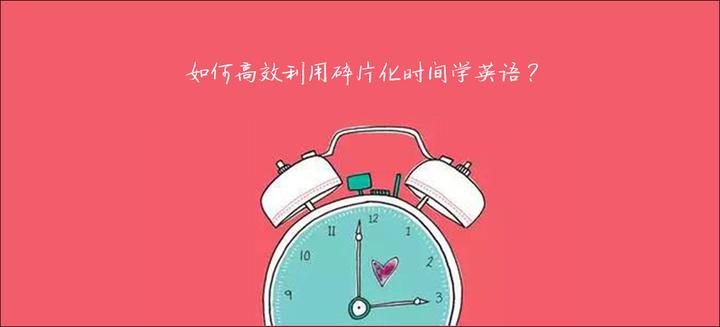 ����ѧӢ��ÿ�����һ��� ��Ƭʱ��ѧϰ����������ͼ