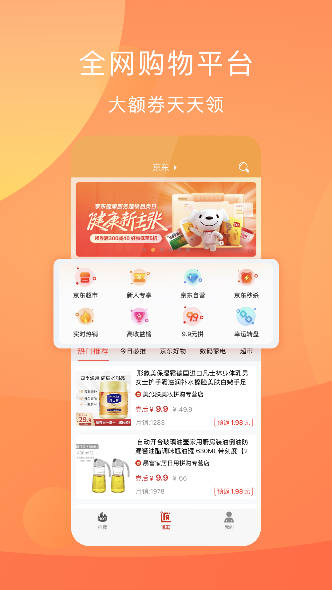 惠优选 安卓版 使用界面
