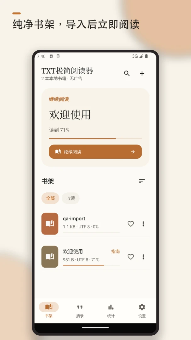 �����Ķ���TXT�Ķ���1.0.8 ����TXT�Ķ�