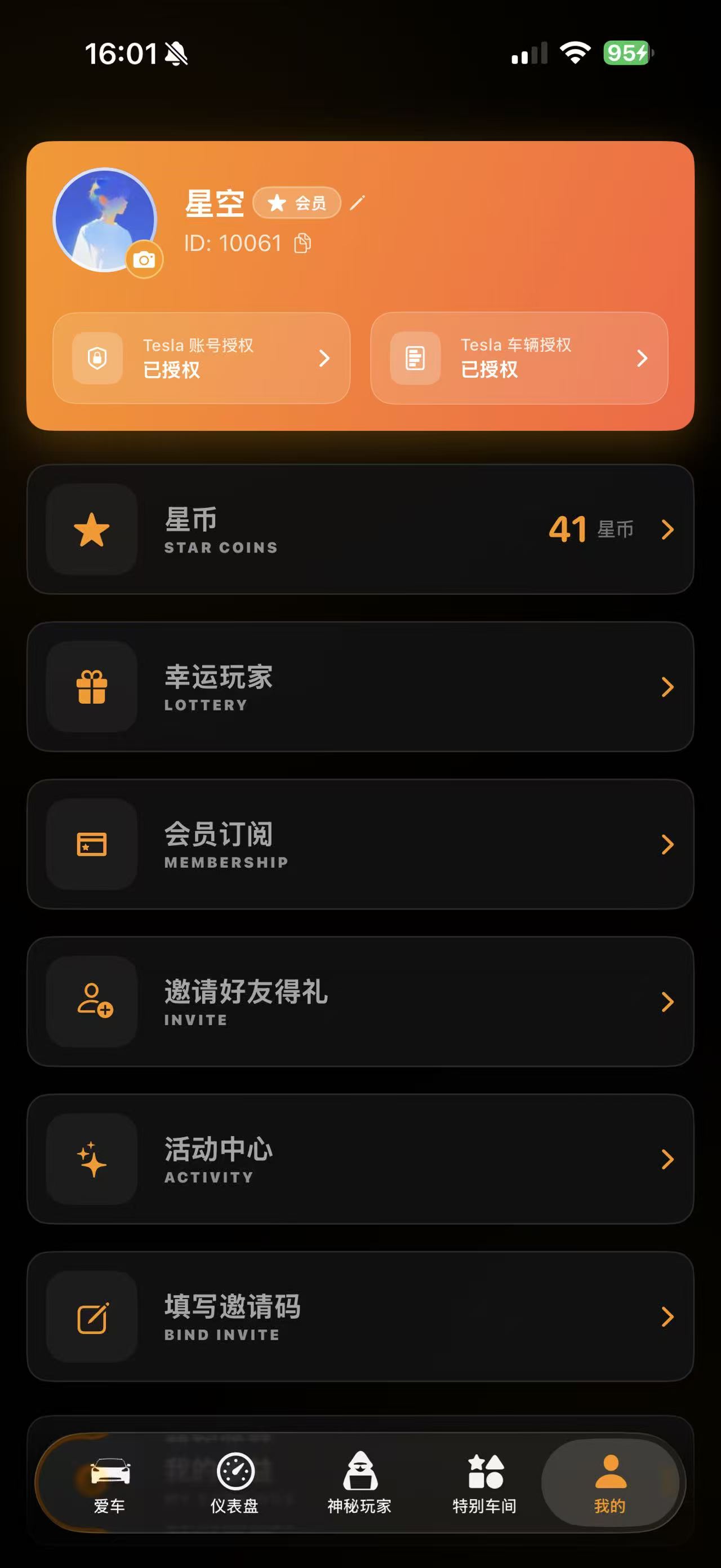 特别玩家安卓版 使用教程