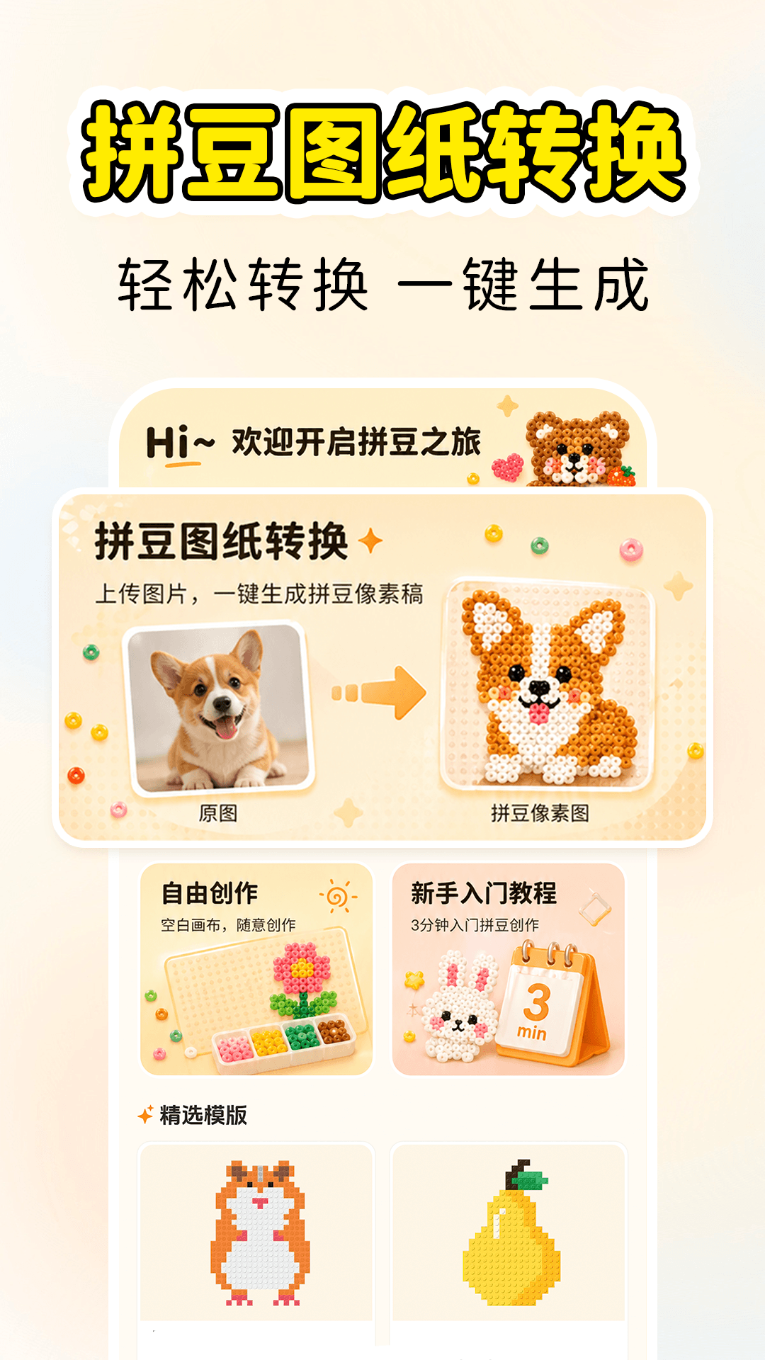 拼豆图图 安卓版 图纸大全 界面截图