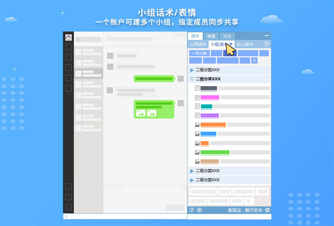 客服宝 安卓版 话术管理界面