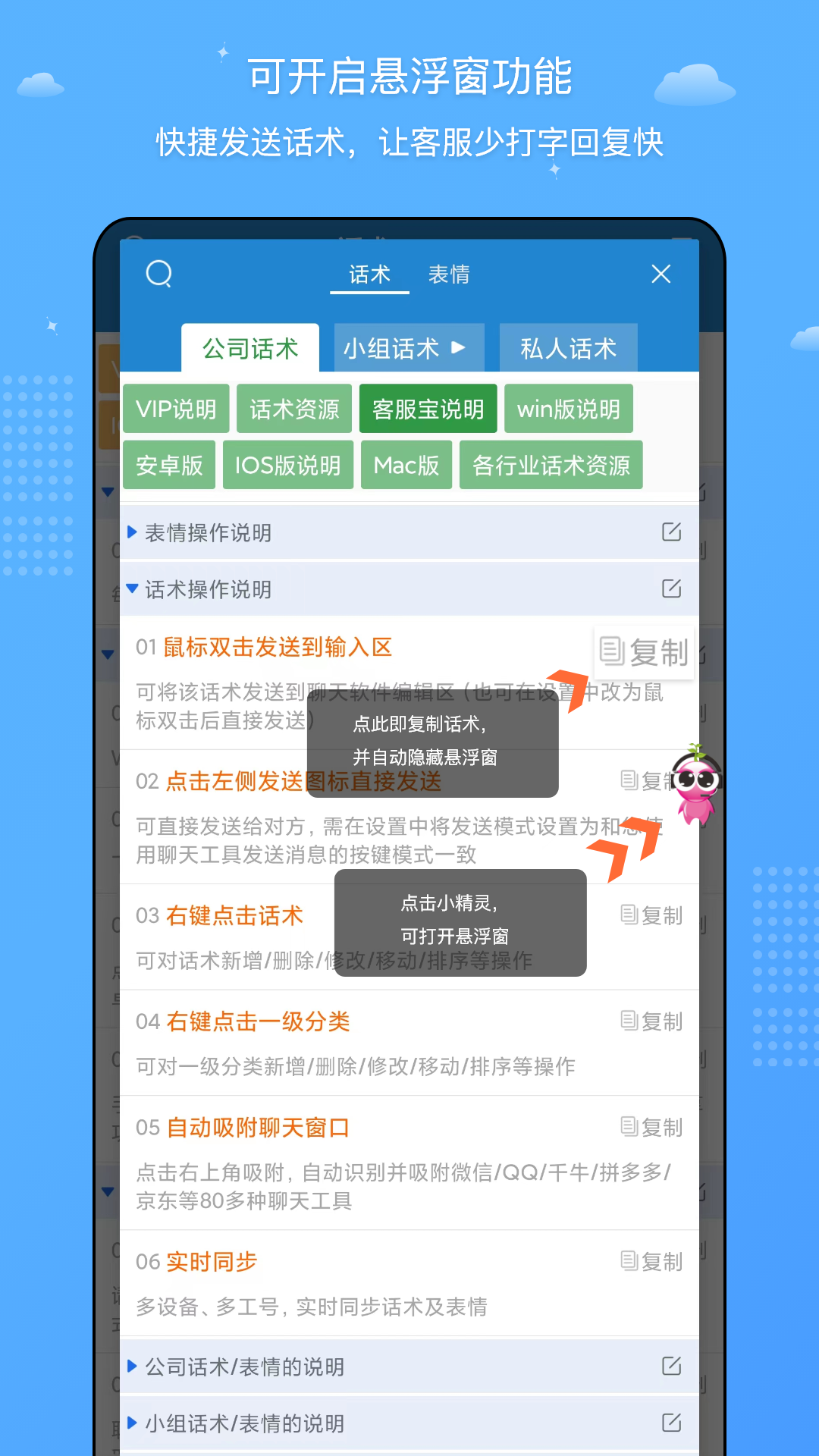 客服宝 安卓版 使用教程截图