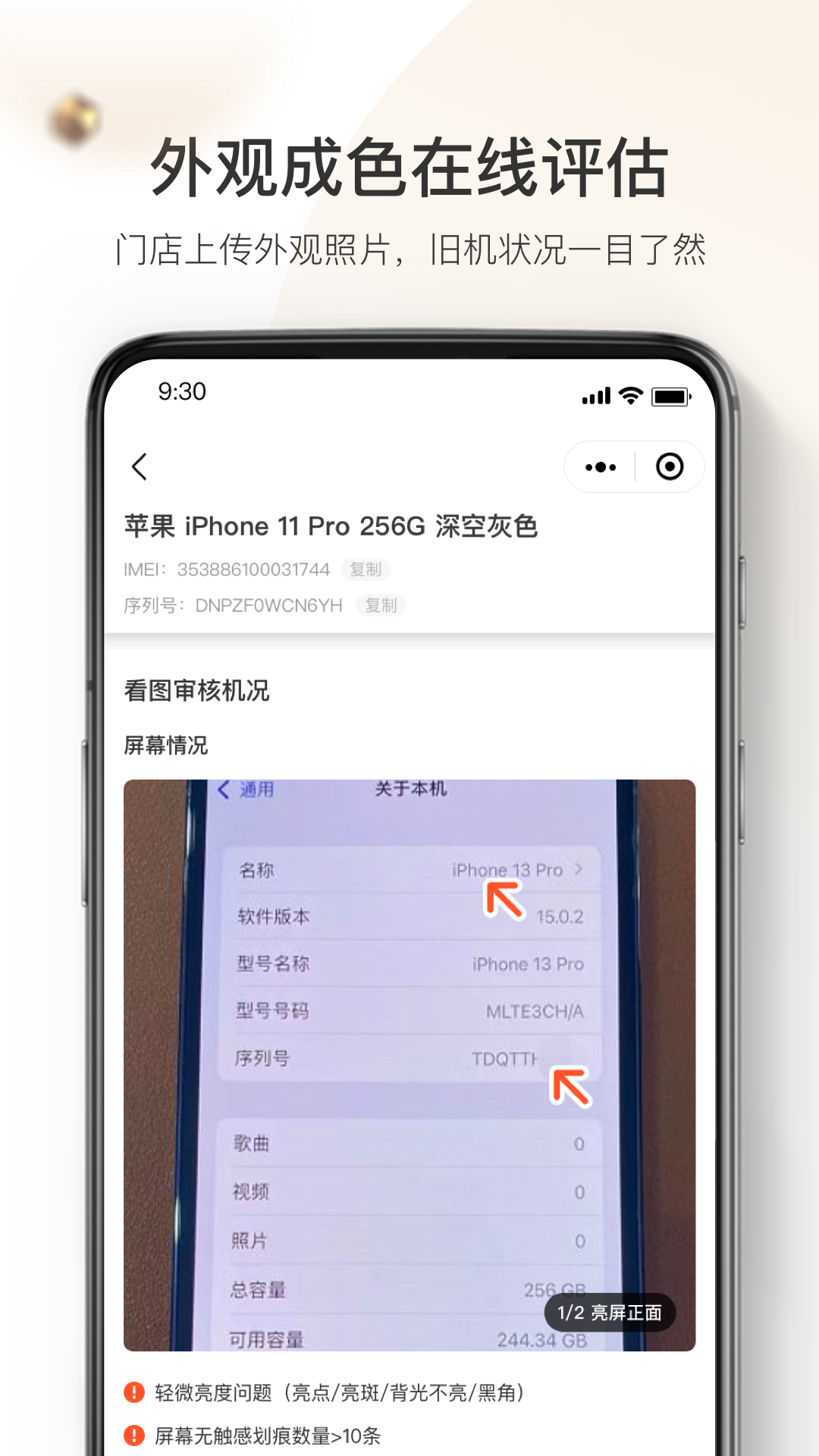 机大侠回收商版机大侠商家版手机端与平板端操作界面对比