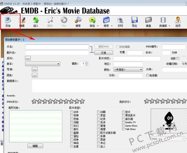 EMDB 安卓版 影音管理界面