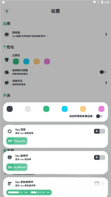 CPU���CPUMon{package_version_name} Ӳ���¶�ʵʱ���