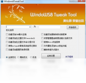 Windows8TweakTool 安卓版 功能界面截图