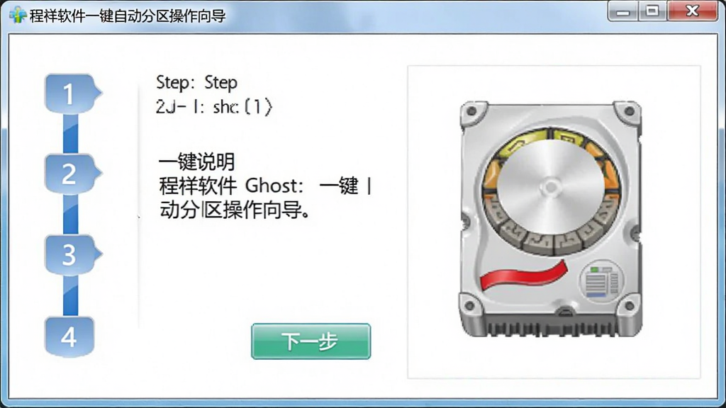 ��������Ghostһ���Զ����������򵼽��棬����Ϊ�ֲ��������ڣ�����Ϊ�������������������Ű���������Ϊ��ˬ���߷磬ϸ�ڰ���������š�˵�����֡���һ����ť��Ӳ��ʾ��ͼ����������������ɾ����޶���Ԫ��