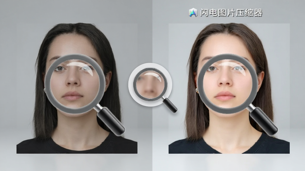 一张左右对比图,左侧是原始高清图片,右侧是经过「闪电图片压缩器」处理后的图片,两者视觉上几乎一致,中间有放大镜图标强调细节保留完好,背景为浅灰色工作室风格,排版对称,画质细腻,无多余装饰