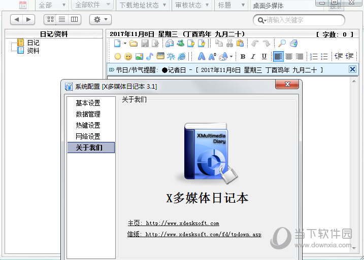 桌面多媒体日记本 安卓版 界面截图