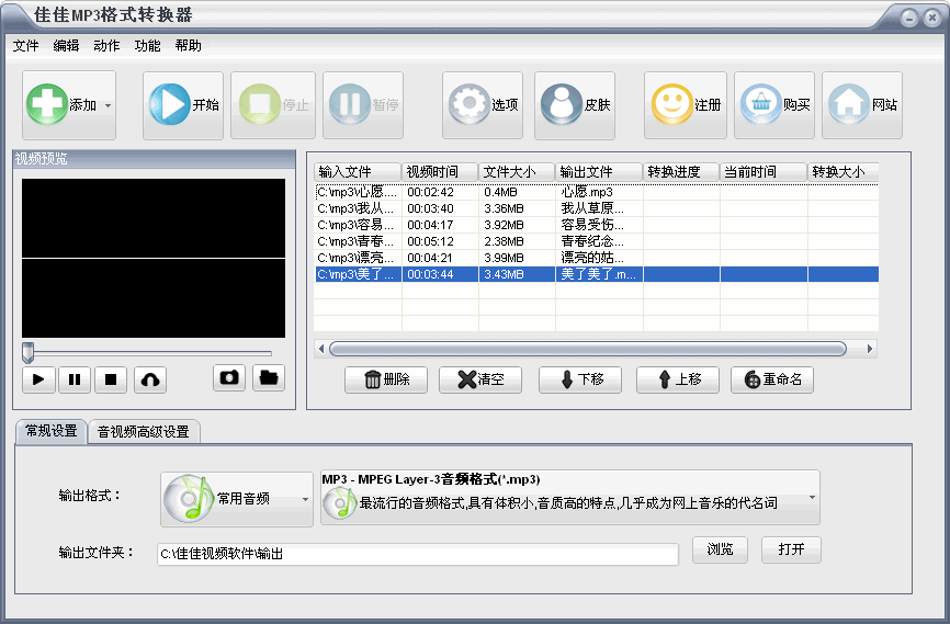 佳佳MP3格式转换器 操作界面 安卓版