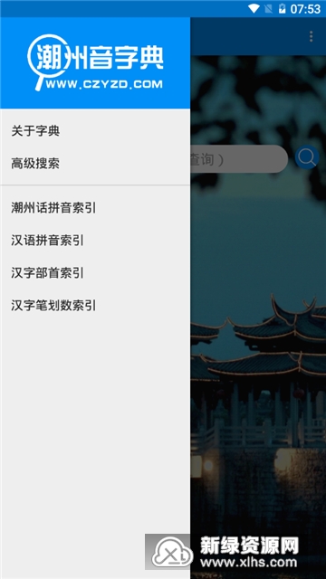 潮汕词典 安卓版 查读音界面