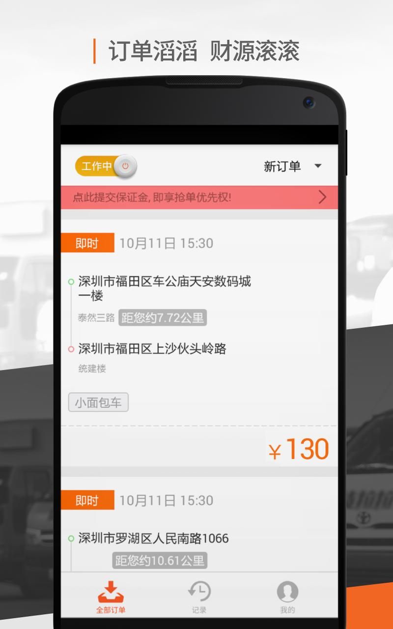 货拉多司机端 安卓版 接单界面