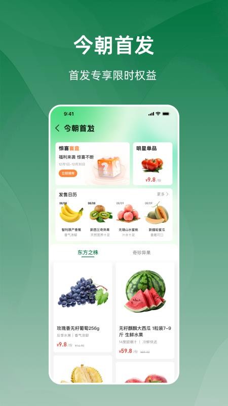 今朝 安卓版 应用界面 功能展示