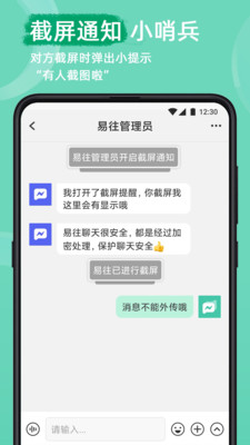 易相联 安卓版 聊天界面截图