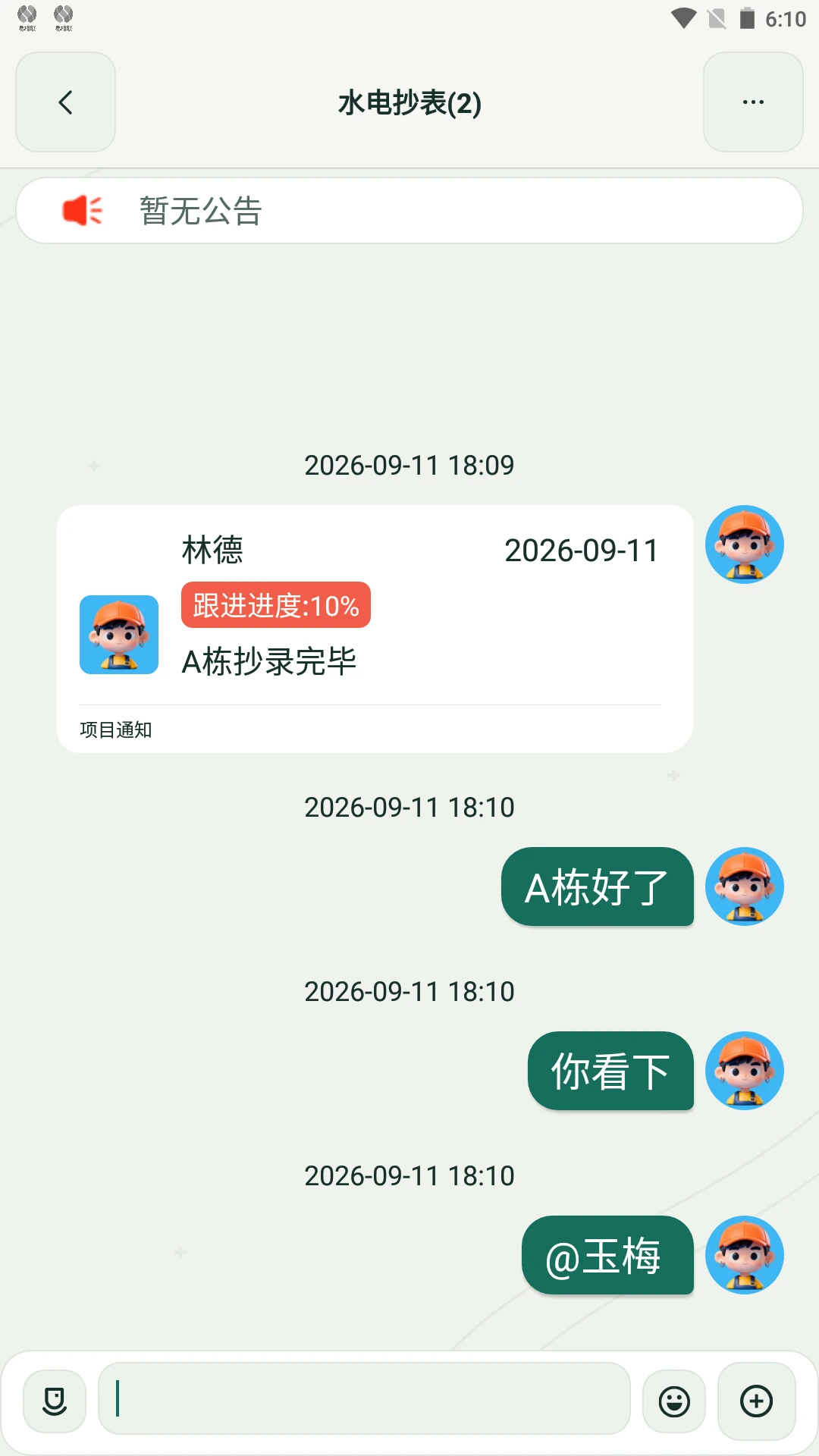 ������v1.0.3 ��ʱͨѶ
