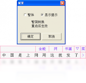 三笔全能 输入法 操作界面 安卓版