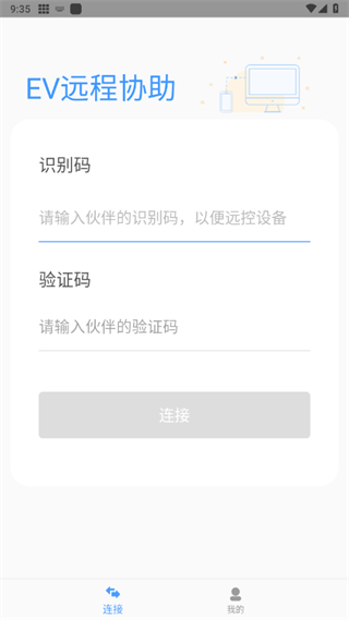 EV远程协助 安卓版 操作界面