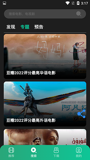 荐片影视 安卓版 播放界面 截图