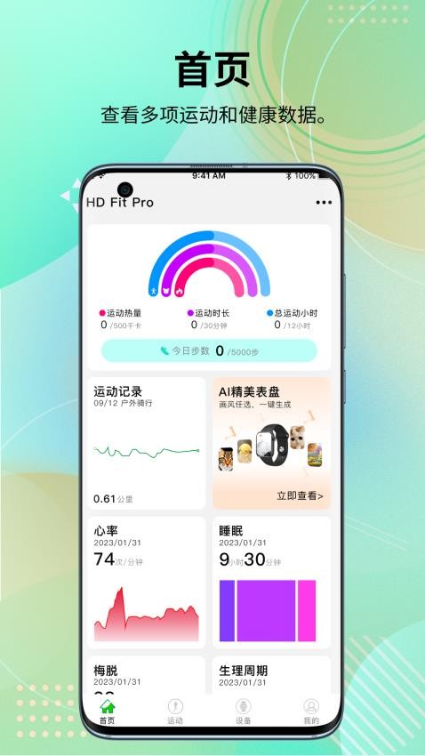 HFfit Pro 安卓版 运动数据界面截图