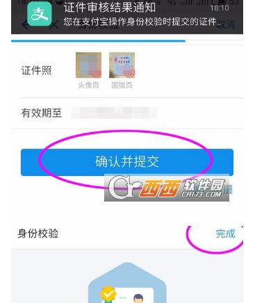 身份验证宝 安卓版 界面截图