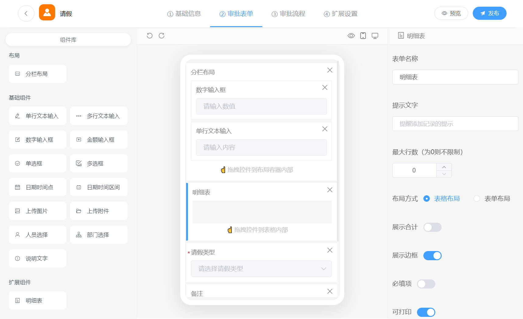 有度 安卓版 工作流审批界面截图