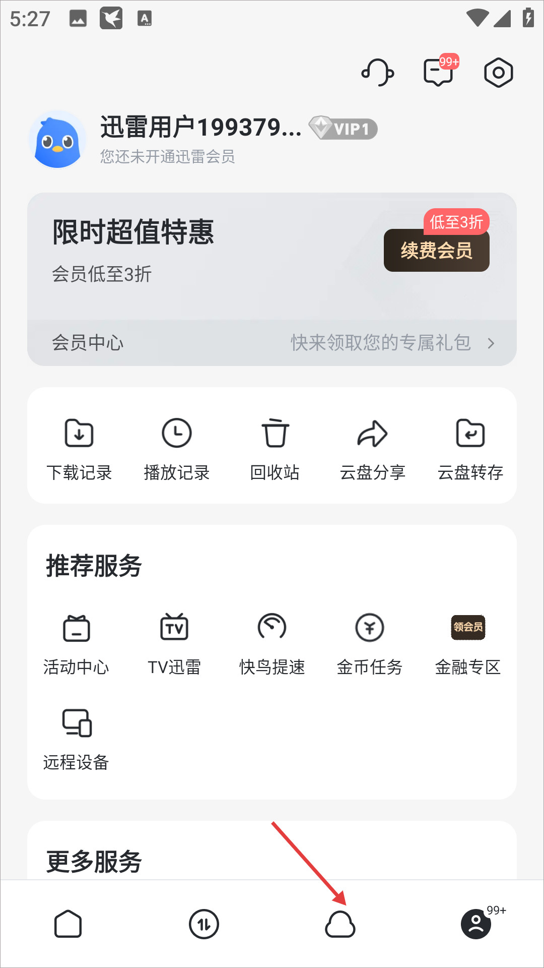 迅雷网盘安卓版功能界面截图