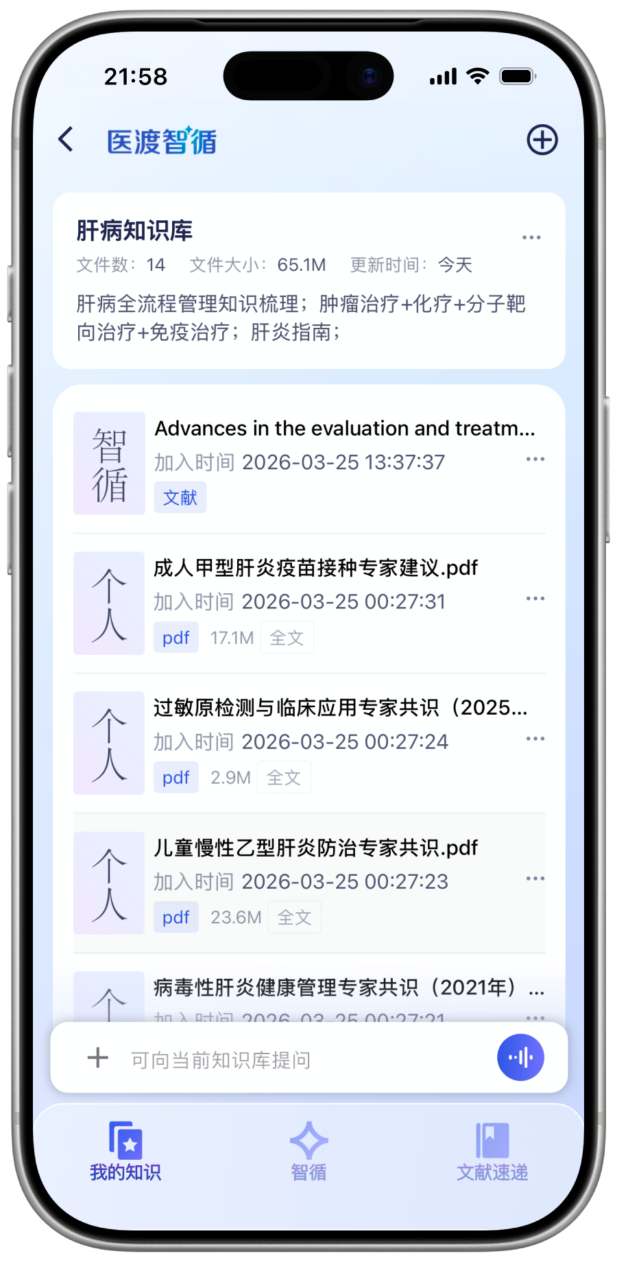 医渡智循 安卓版 应用界面