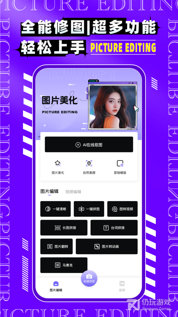 有图 安卓版 图片编辑软件界面截图