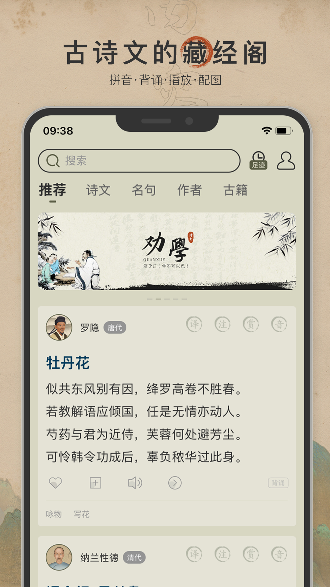 古诗文通 安卓版 诗文详情界面