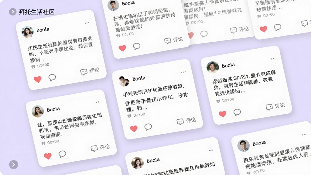 一张展示拜托生活社区页面的图片,画面中有多个匿名用户发布的文字卡片,每张卡片下方有爱心和评论图标,背景为柔和的浅紫色,整体布局错落有致,风格温暖治愈,画质高清,无多余元素