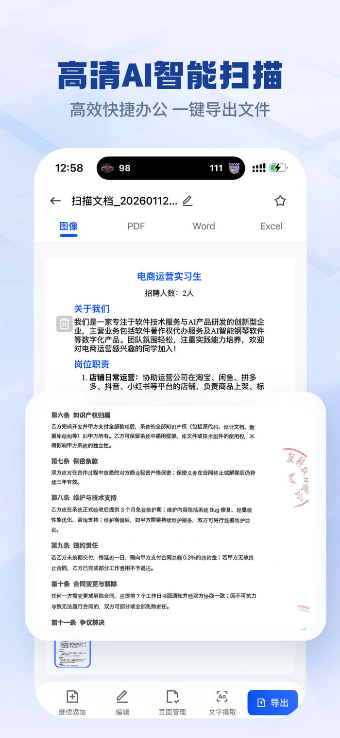 快兔兔AI扫描王 安卓版 功能界面