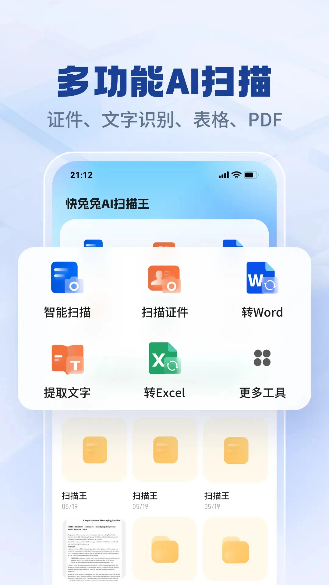 ������AIɨ����1.9.9 ����ɨ��ʶ��