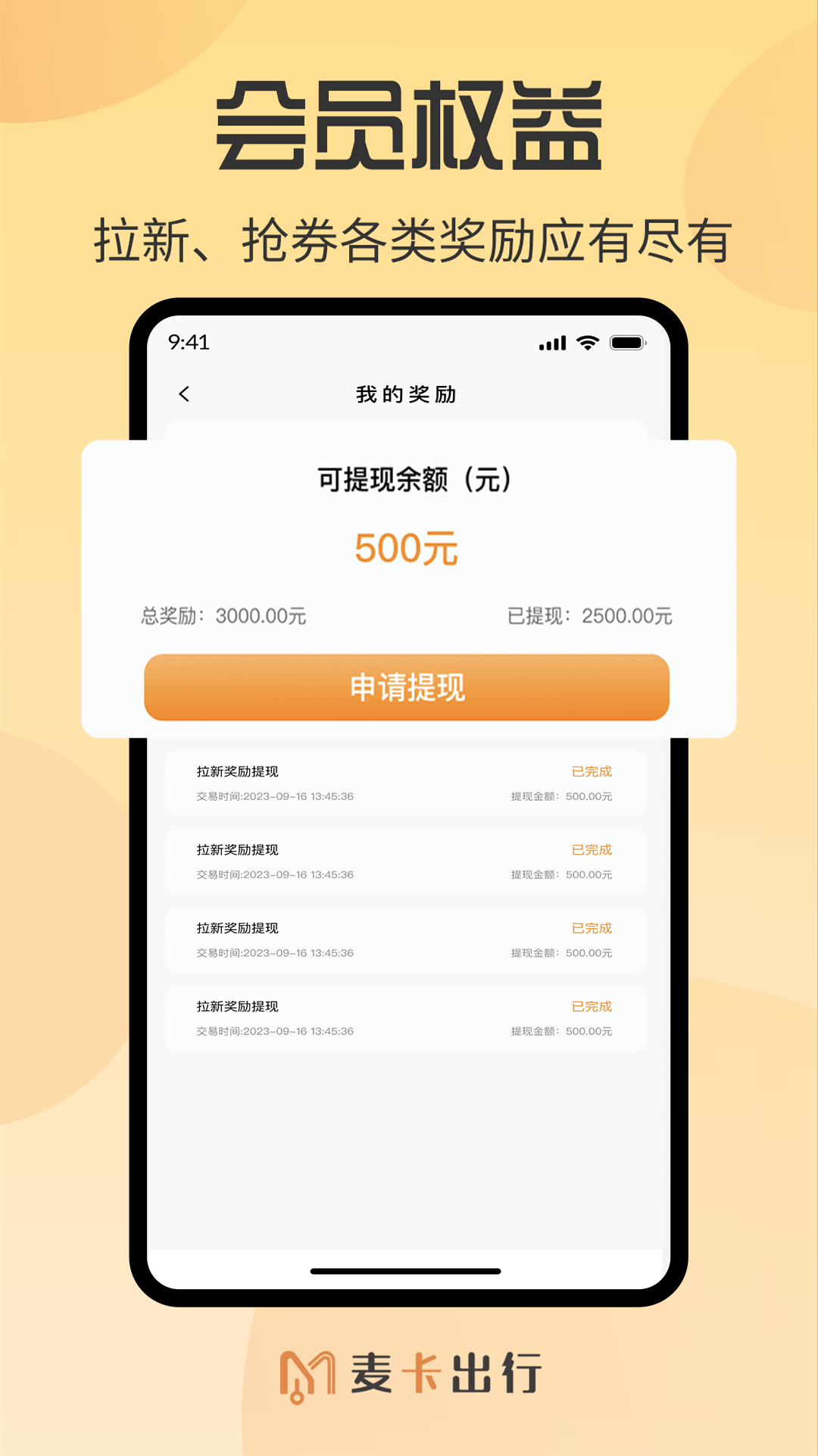 麦卡出行司机端接单界面安卓版