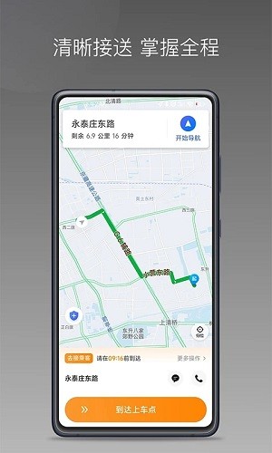 麦卡出行APP客服界面安卓版