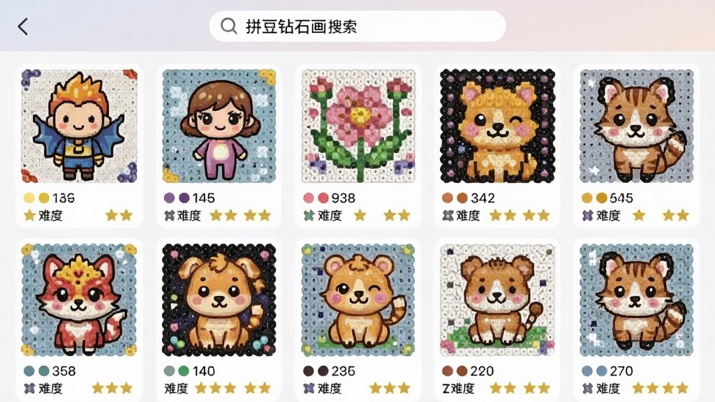 拼豆钻石画应用内的图纸选择界面,展示多张不同主题的拼豆图纸缩略图,包括卡通角色、花卉、动物等,每张图纸下方标注色号数量和难度星级,界面采用网格布局,配色柔和,顶部搜索栏输入