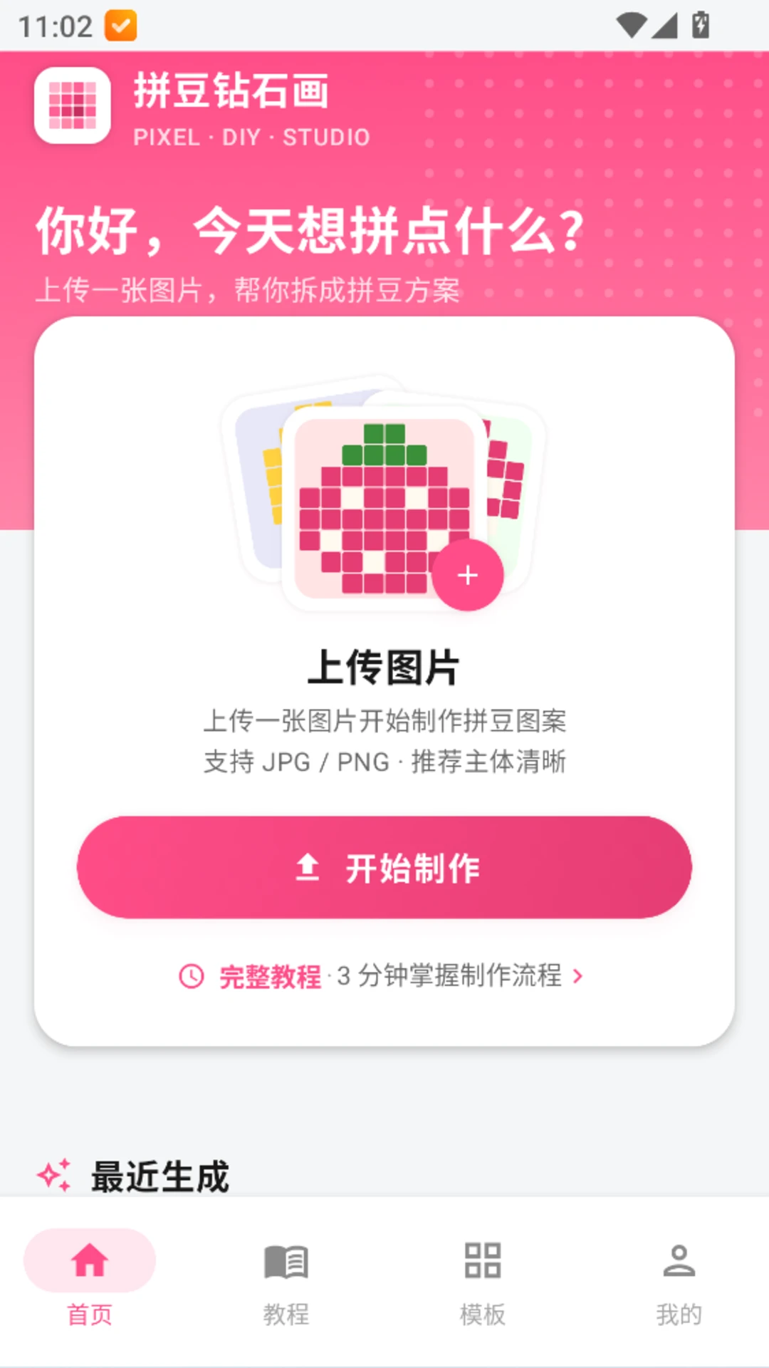 ƴ����ʯ��1.0.6 �ֹ�ƴͼ
