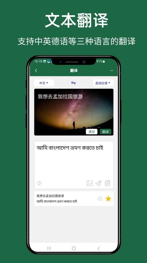 孟加拉语翻译通 安卓版 功能界面截图