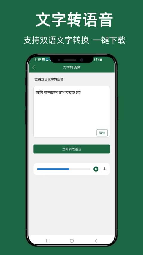 孟加拉语翻译通 安卓版 使用教程截图