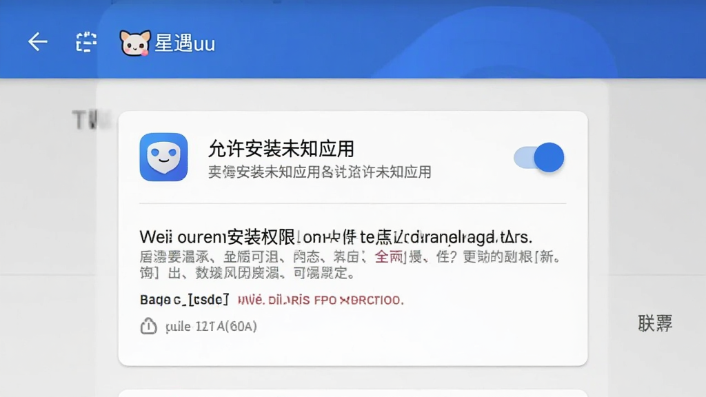 ����Ϊ������uu����װȨ�����ý��棬��Ļ��ʾ��������װδ֪Ӧ�á������밲ȫ��ʾ���֣�����Ϊ���п�Ƭʽ�����Ϊ��׿ϵͳ���÷��ϸ�ڰ���Ӧ��ͼ�ꡢ������ʾС�֣������������ɾ����޶���Ԫ��