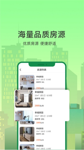 抄表猫住户端 安卓版 功能界面截图