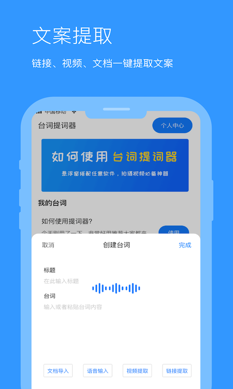 随声提词 安卓版 悬浮提词界面