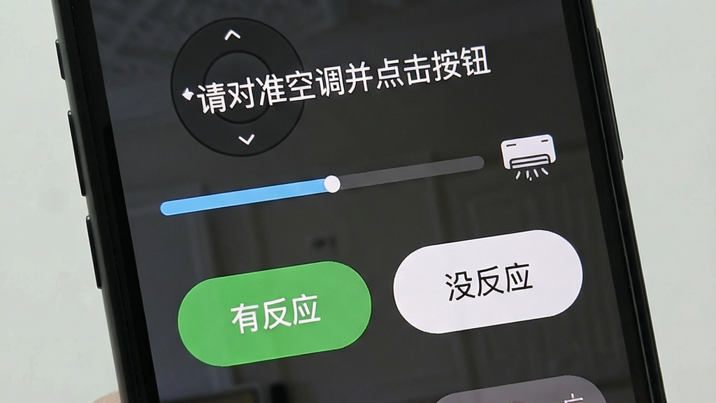 一张展示万能遥控器自动匹配过程的手机截图,屏幕显示