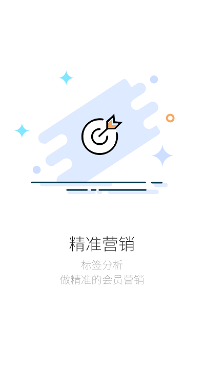 店铺服务宝 安卓版 操作界面截图