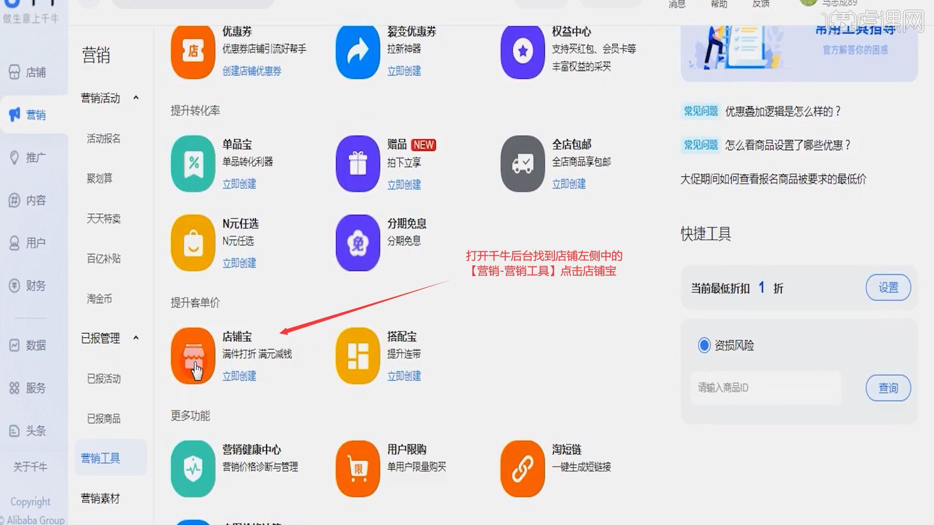 店铺服务宝 安卓版 安装教程