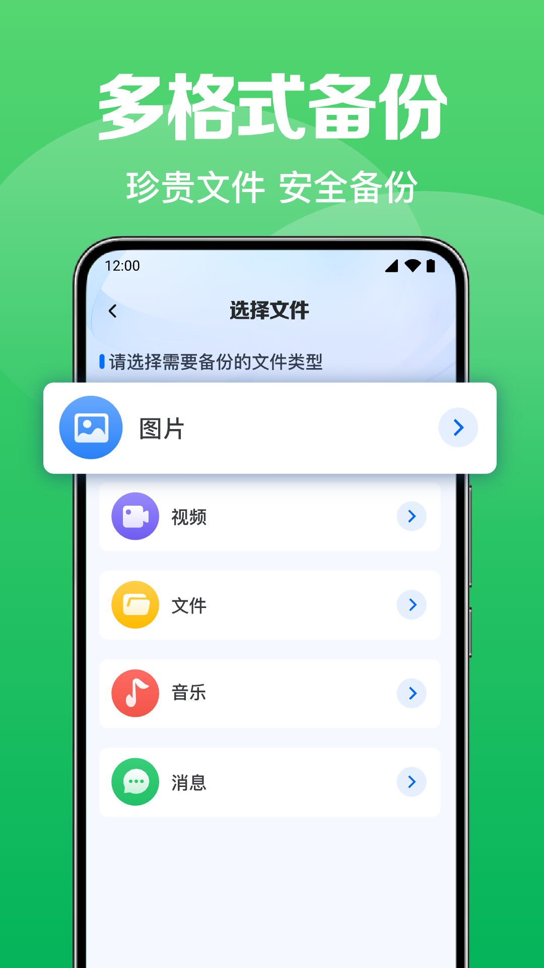 聊天记录云备份王 安卓版 备份界面