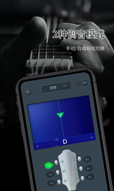 调音大师软件安卓版操作界面截图