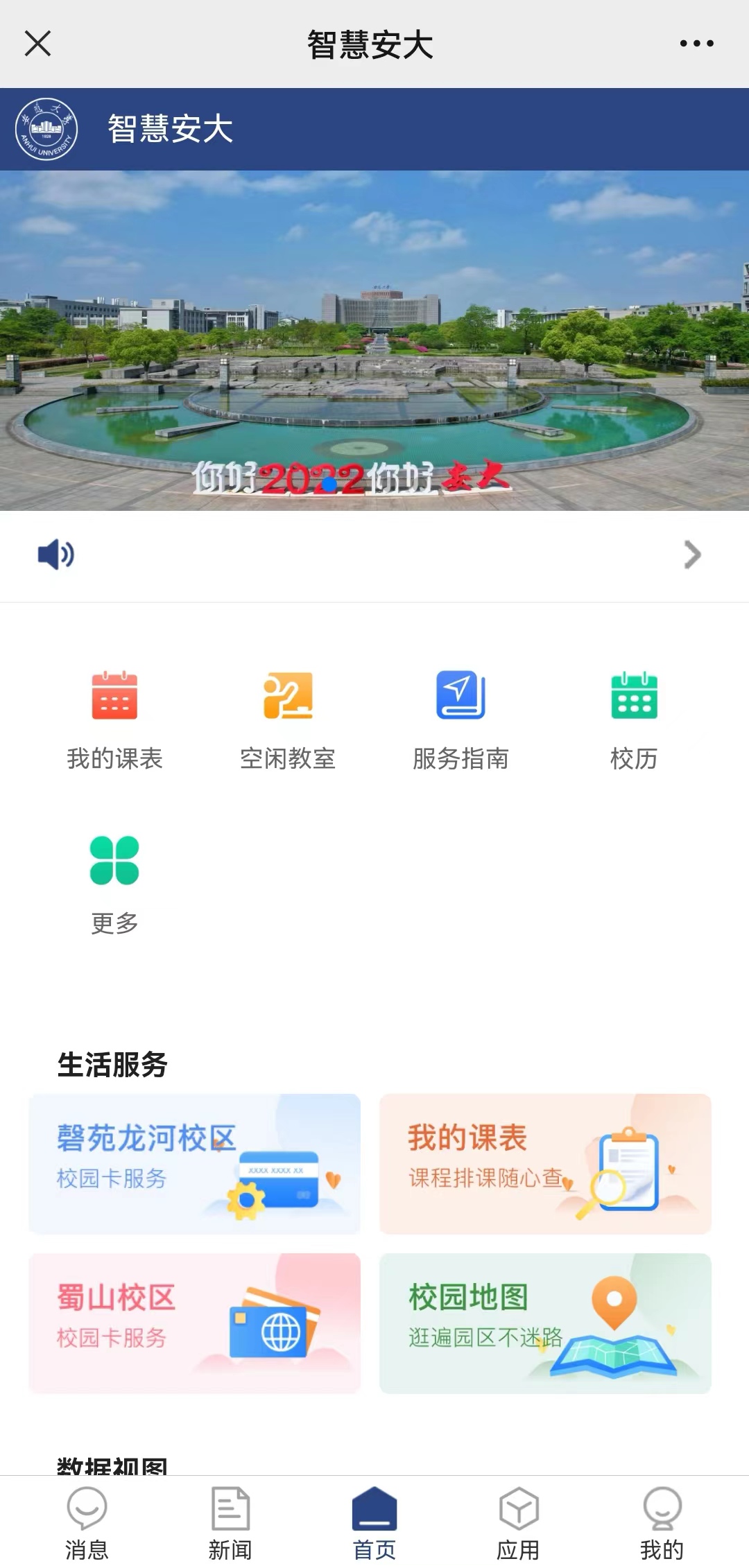 大深智慧 安卓版 使用教程